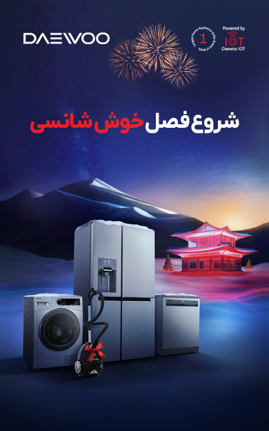جشنواره زمستانه دوو